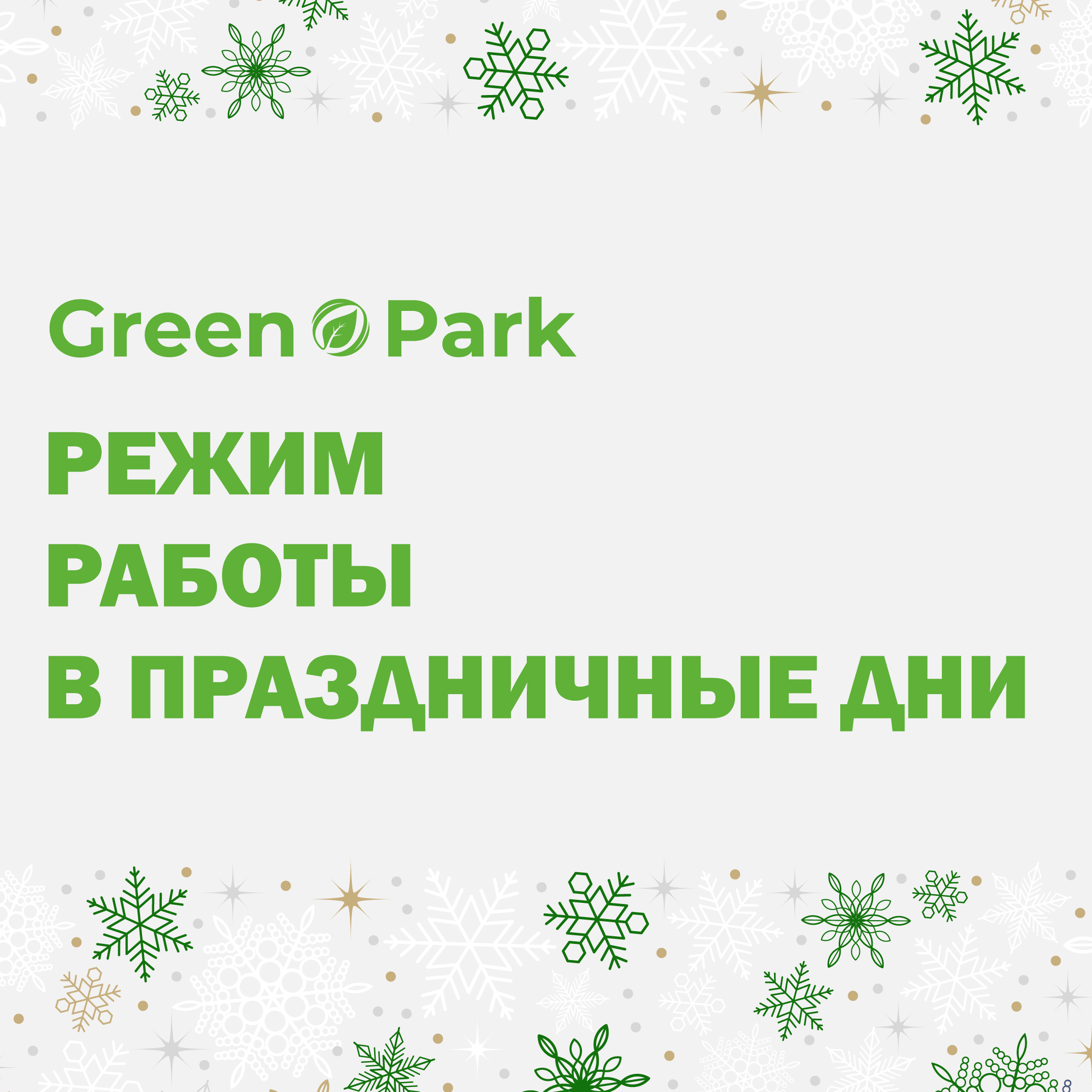 Работа green