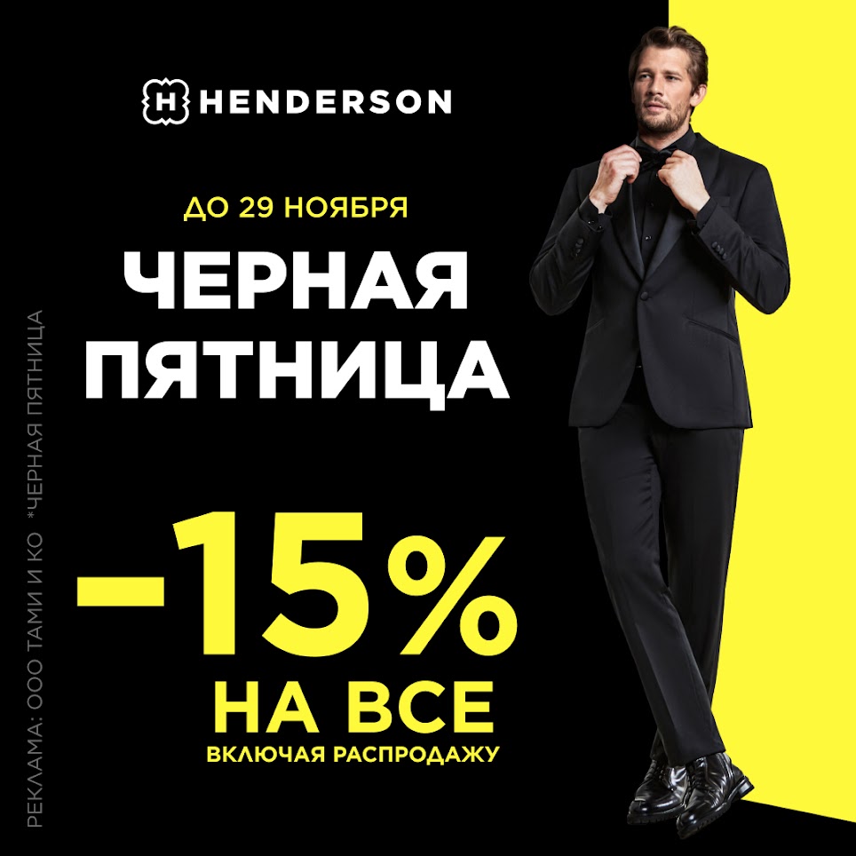 Henderson акции